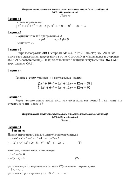 Файл:ВОШ для 10-х классов.pdf