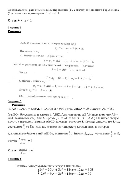 Файл:ВОШ для 10-х классов.pdf