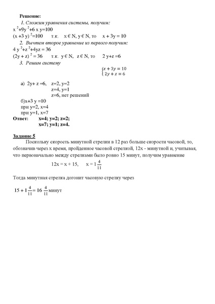Файл:ВОШ для 10-х классов.pdf
