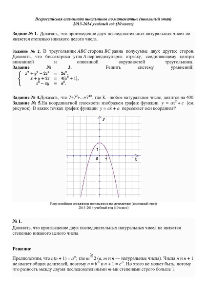 Файл:ВОШ для 10-х классов.pdf