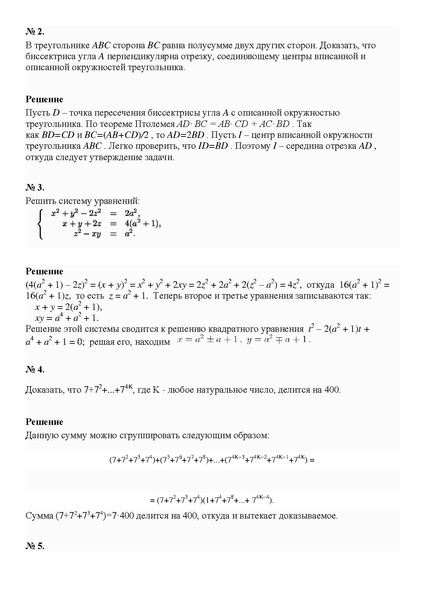 Файл:ВОШ для 10-х классов.pdf