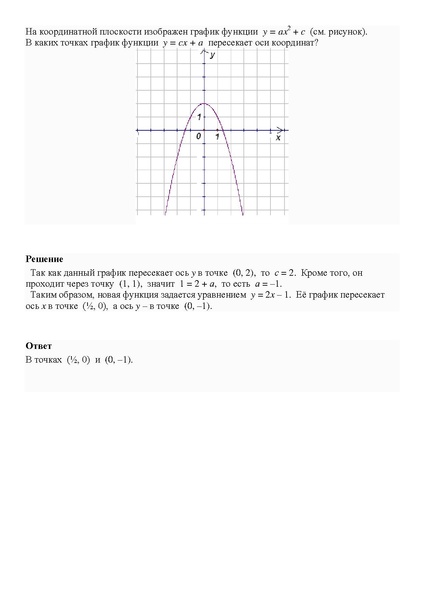 Файл:ВОШ для 10-х классов.pdf