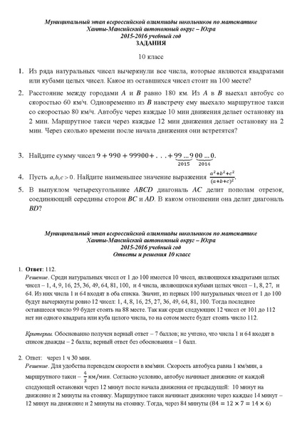 Файл:ВОШ для 10-х классов.pdf