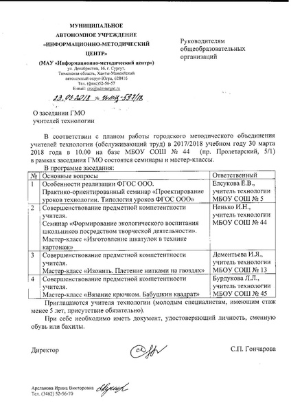Файл:ГМО ОТ март.pdf