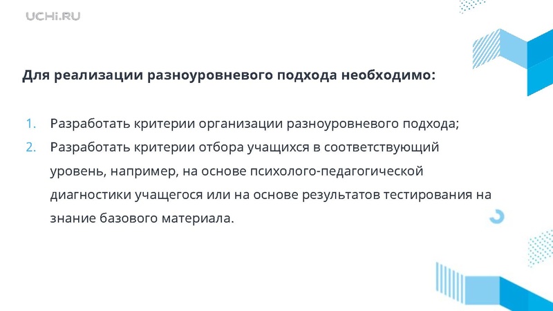 Файл:Как реализовать разноуровневый подход в до.pdf