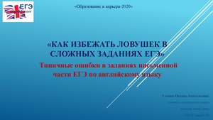 Консультация ЕГЭ английский 18.11.pdf