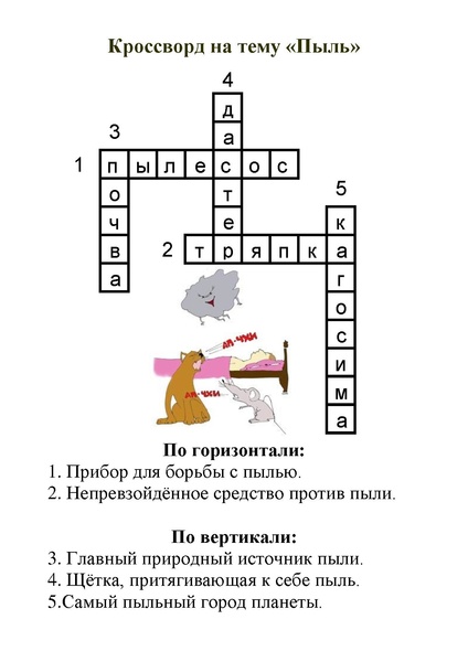 Файл:Кроссвордик.pdf