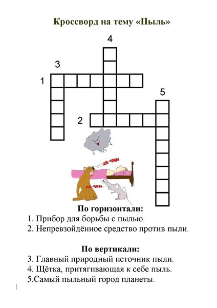 Файл:Кроссвордик.pdf