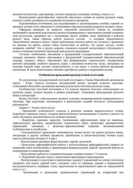 Файл:МЕТОДИЧЕСКИЕ РЕКОМЕНДАЦИИ О преподавании предметов 2021-2022.pdf