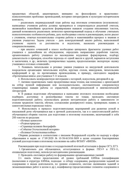 Файл:МЕТОДИЧЕСКИЕ РЕКОМЕНДАЦИИ О преподавании предметов 2021-2022.pdf