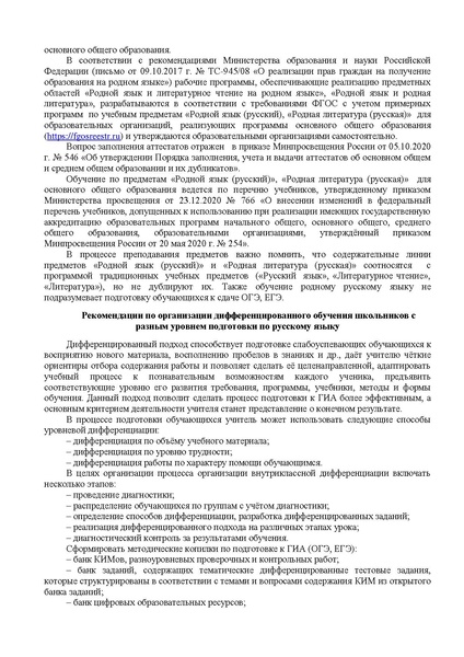 Файл:МЕТОДИЧЕСКИЕ РЕКОМЕНДАЦИИ О преподавании предметов 2021-2022.pdf