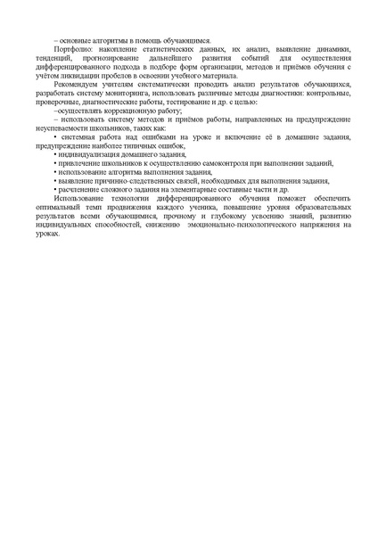 Файл:МЕТОДИЧЕСКИЕ РЕКОМЕНДАЦИИ О преподавании предметов 2021-2022.pdf