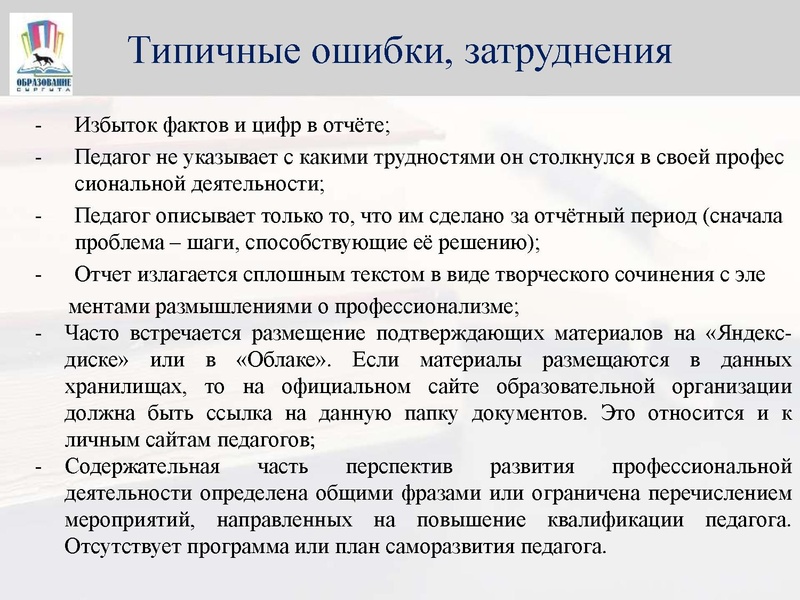 Файл:Медведева Аттестация педработников.pdf