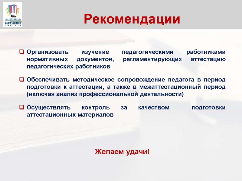 Файл:Медведева Аттестация педработников.pdf