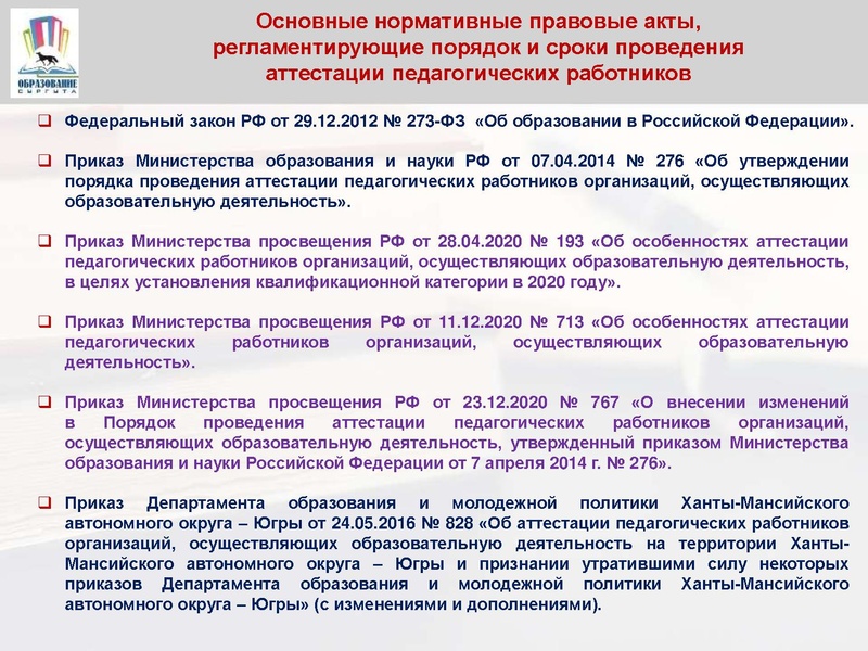 Файл:Медведева Аттестация педработников.pdf