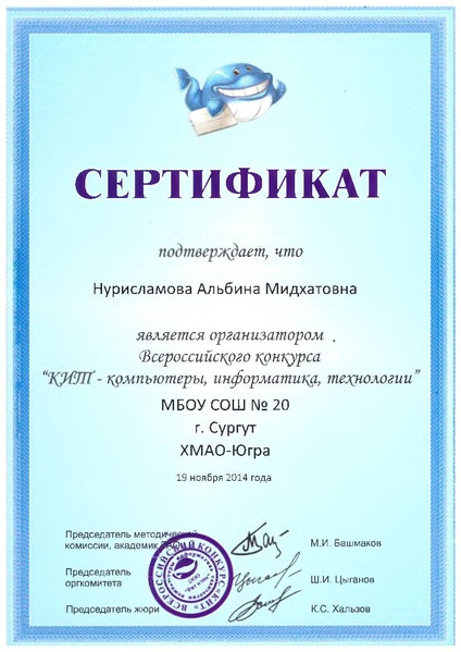 Файл:НА Сертификат КИТ.pdf