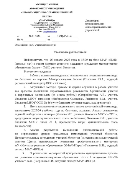 Файл:Письмо о заседании ГМО 26.01.2026.pdf