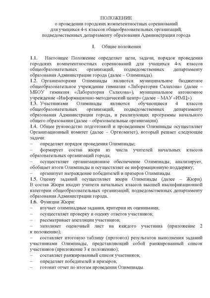 Файл:Положение 2019.pdf