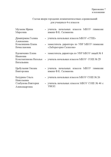 Файл:Положение 2019.pdf