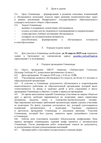 Файл:Положение 2019.pdf
