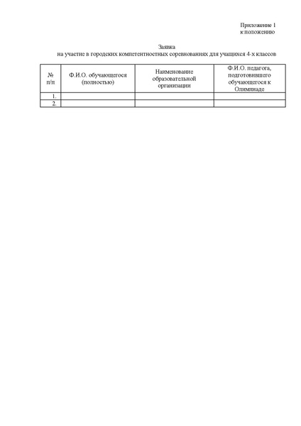 Файл:Положение 2019.pdf