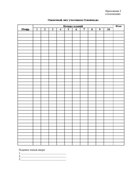 Файл:Положение 2019.pdf