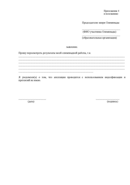 Файл:Положение 2019.pdf