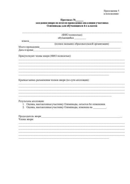 Файл:Положение 2019.pdf