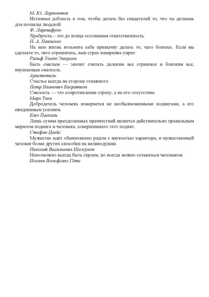 Файл:Рекомендации по проведению ед урока Герои Отечества.pdf