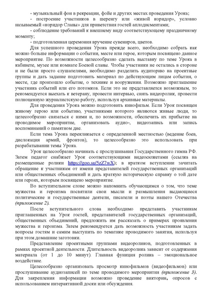 Файл:Рекомендации по проведению ед урока Герои Отечества.pdf