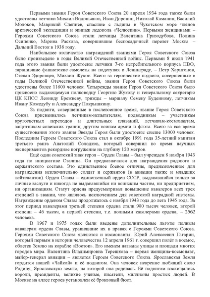 Файл:Рекомендации по проведению ед урока Герои Отечества.pdf
