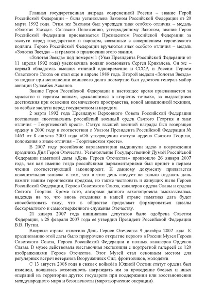 Файл:Рекомендации по проведению ед урока Герои Отечества.pdf