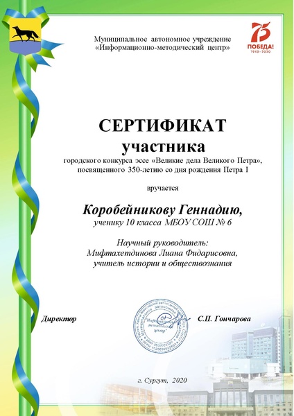 Файл:Сертификат участника - Коробейников Геннадий.pdf