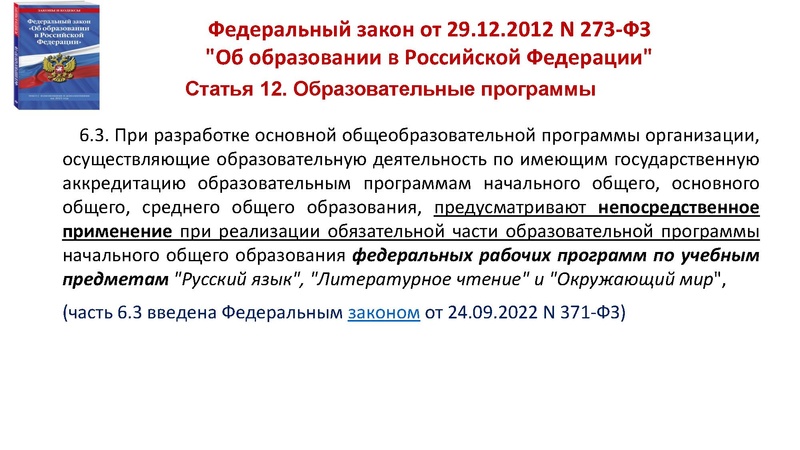 Файл:ФОП НОО.pdf