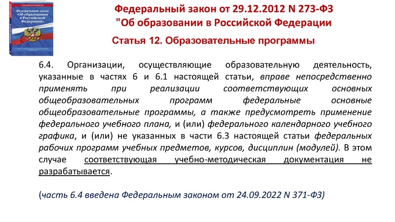 Файл:ФОП НОО.pdf