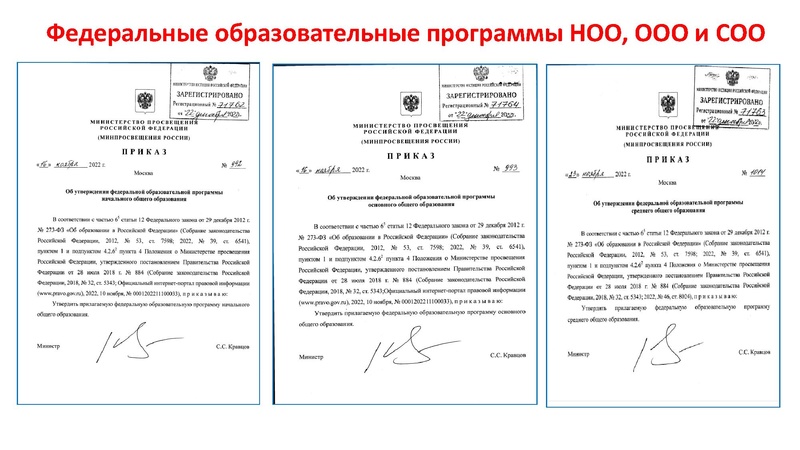 Файл:ФОП НОО.pdf