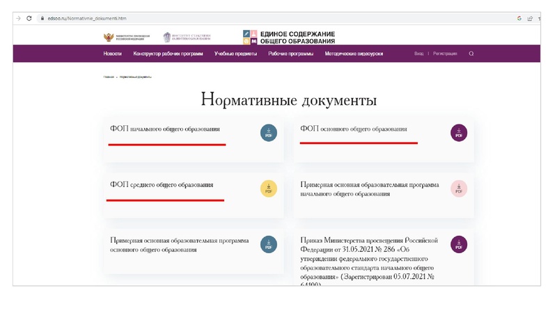 Файл:ФОП НОО.pdf