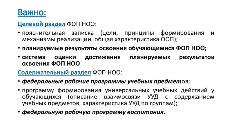 Файл:ФОП НОО.pdf