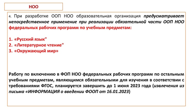 Файл:ФОП НОО.pdf