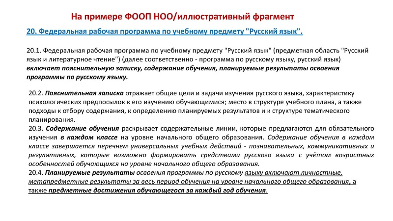 Файл:ФОП НОО.pdf