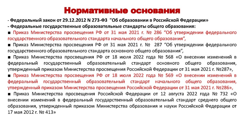 Файл:ФОП НОО.pdf