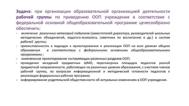 Файл:ФОП НОО.pdf