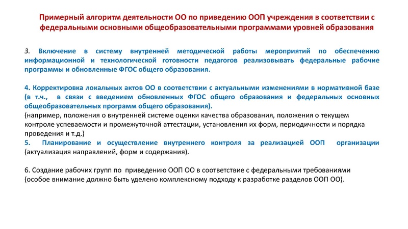 Файл:ФОП НОО.pdf