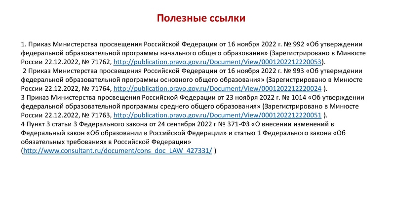 Файл:ФОП НОО.pdf