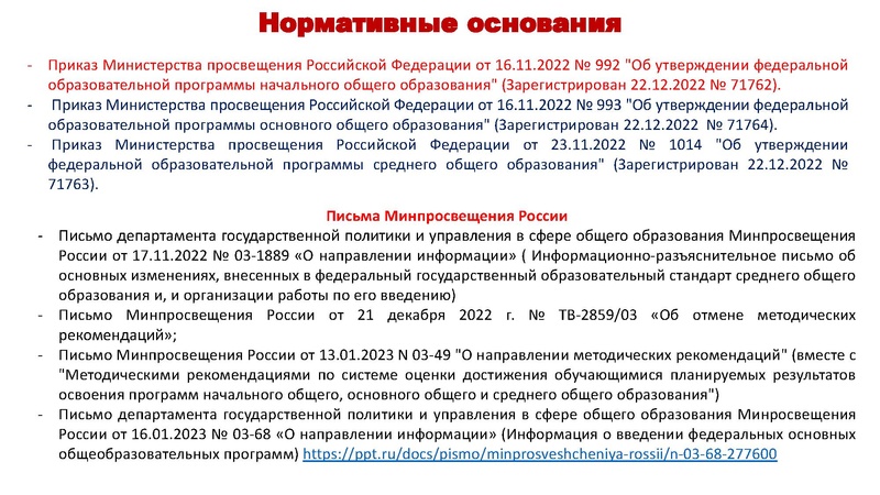 Файл:ФОП НОО.pdf