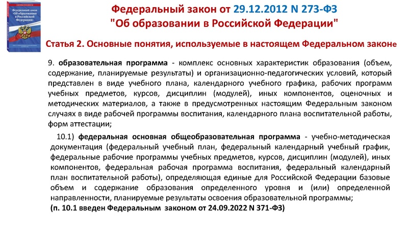 Файл:ФОП НОО.pdf