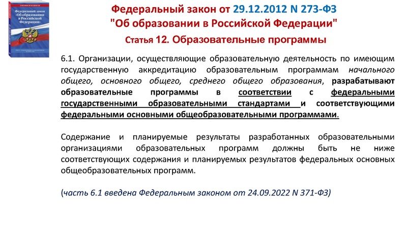 Файл:ФОП НОО.pdf