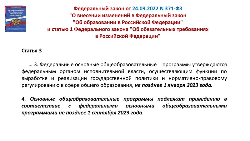 Файл:ФОП НОО.pdf