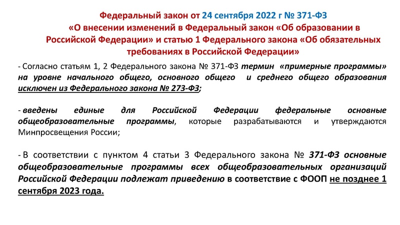 Файл:ФОП НОО.pdf