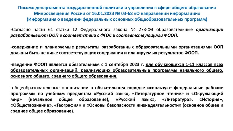 Файл:ФОП НОО.pdf